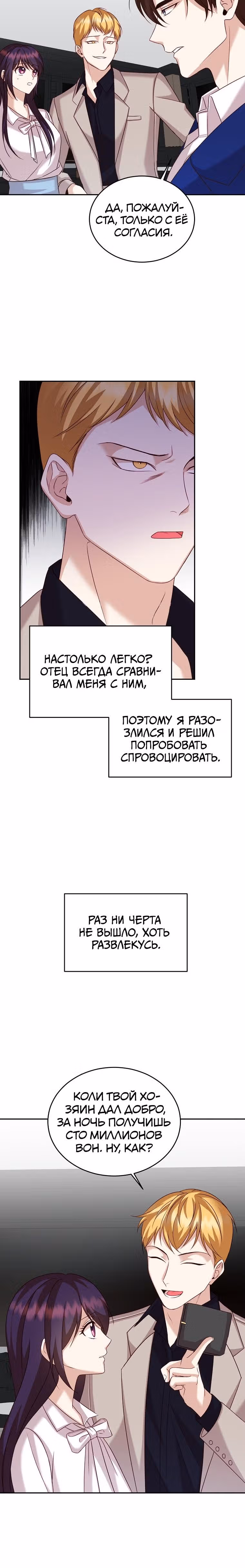 Скандалы моего мужа — Том 1 · Глава 18, страница 27
