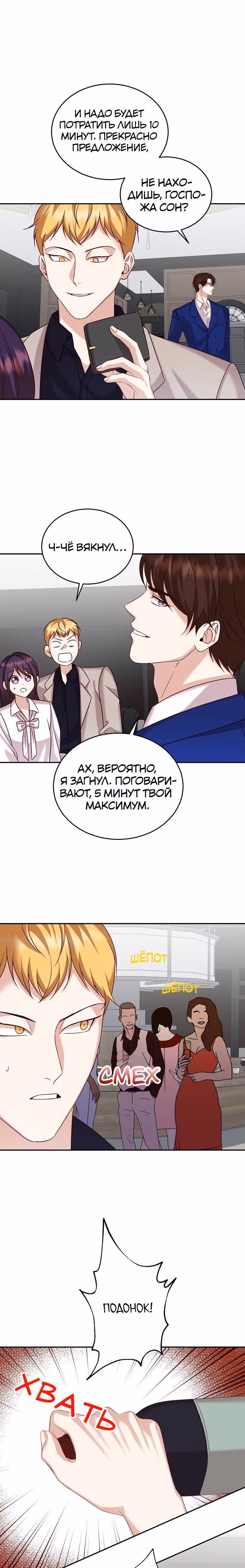 Скандалы моего мужа — Том 1 · Глава 18, страница 28