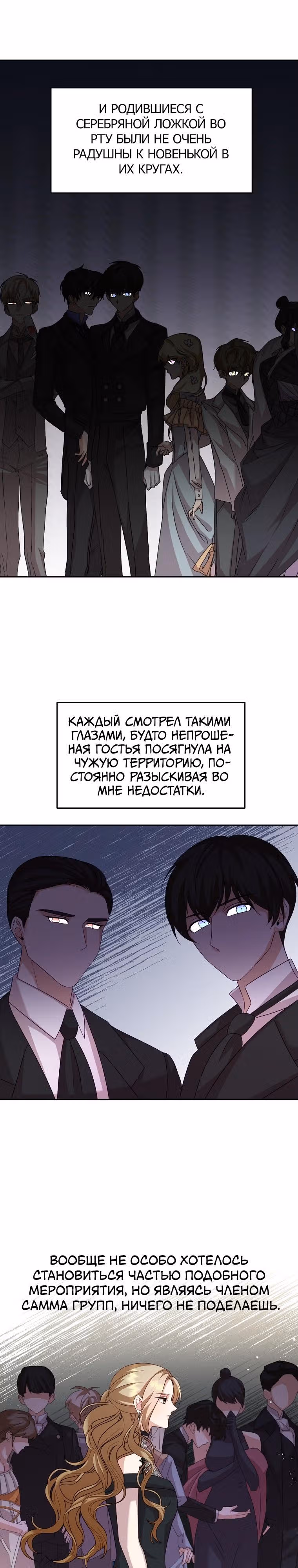 Скандалы моего мужа — Том 1 · Глава 18, страница 10
