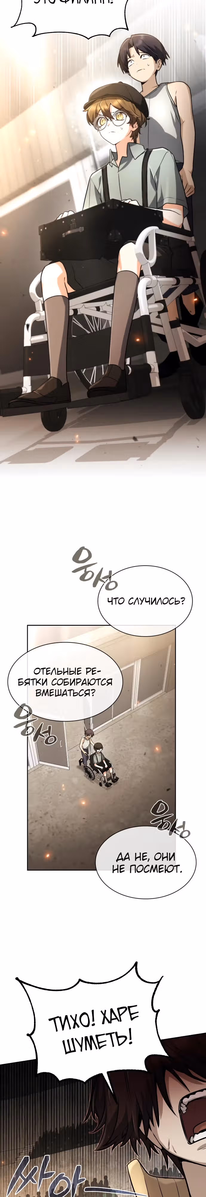 Гениальный призматический маг — Том 1 · Глава 23, страница 14
