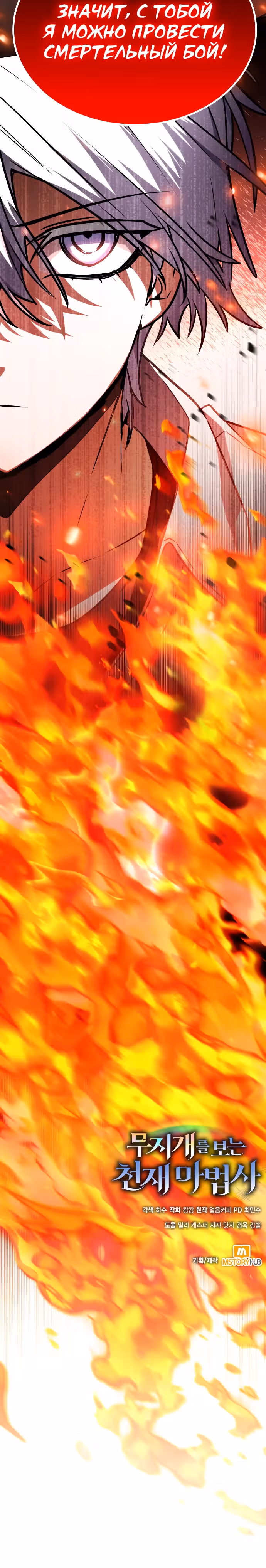 Гениальный призматический маг — Том 1 · Глава 23, страница 27