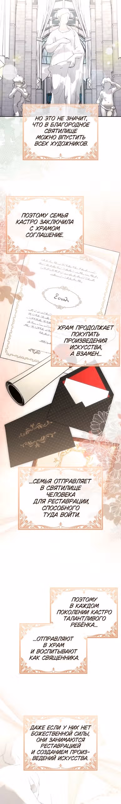 Я хочу стать членом семьи злодея — Том 1 · Глава 26, страница 14