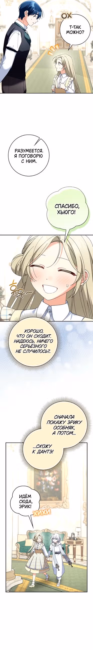 Я хочу стать членом семьи злодея — Том 1 · Глава 26, страница 3