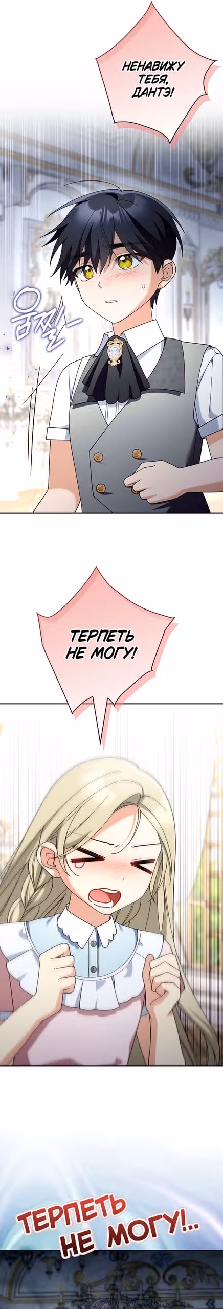 Я хочу стать членом семьи злодея — Том 1 · Глава 26, страница 25