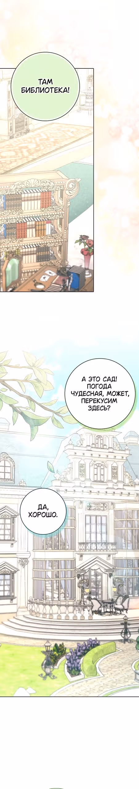 Я хочу стать членом семьи злодея — Том 1 · Глава 26, страница 5