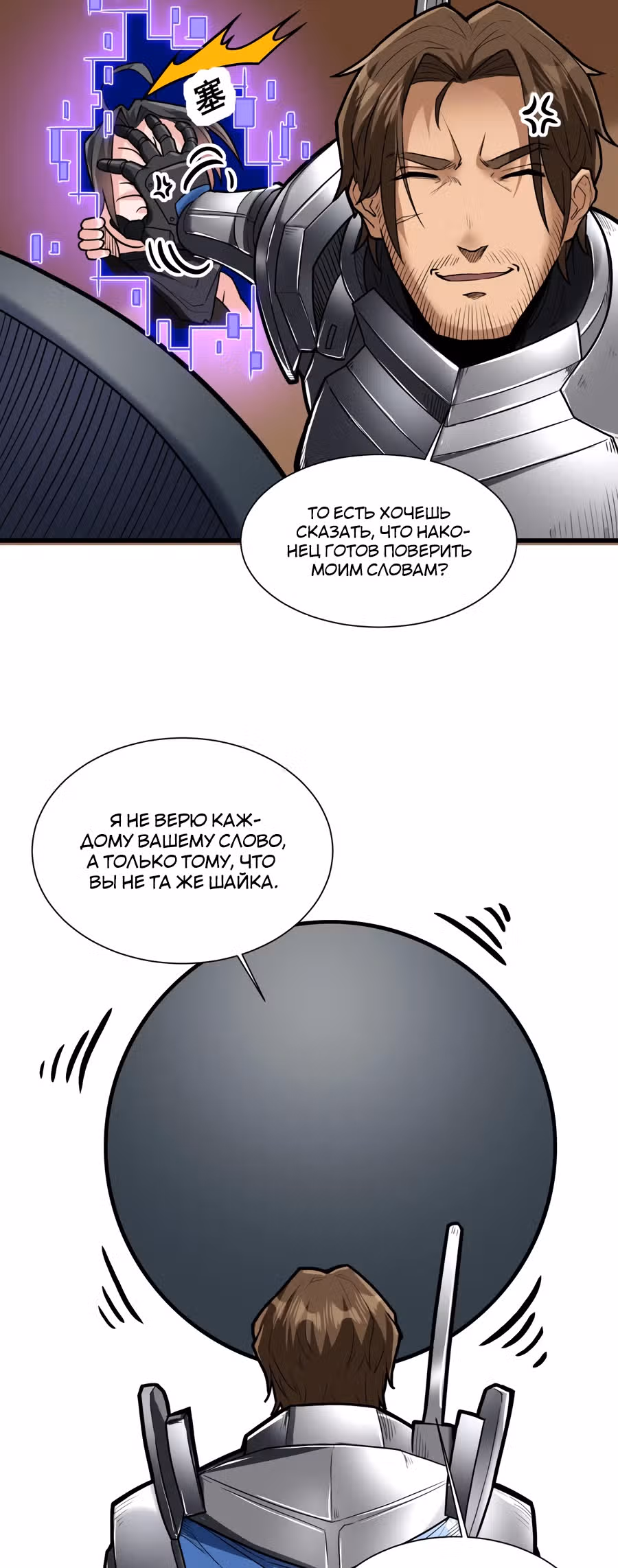 Меч рассвета — Том 1 · Глава 46, страница 23
