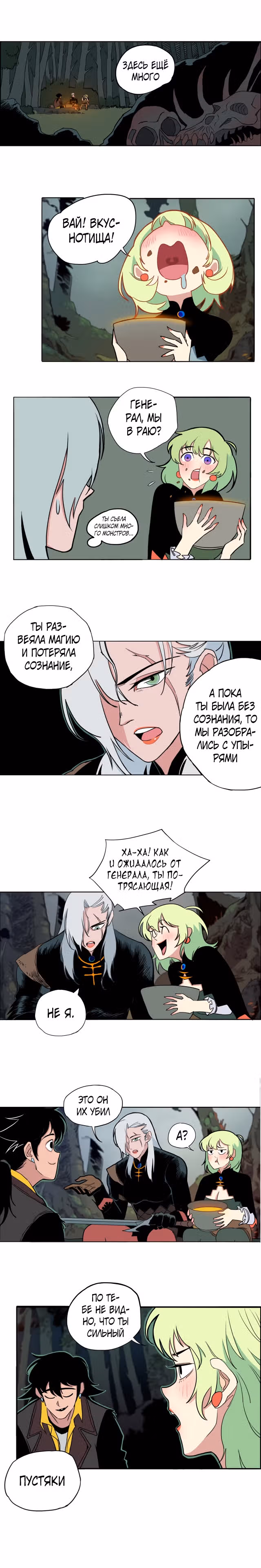 Земля падших богов — Том 1 · Глава 6, страница 3