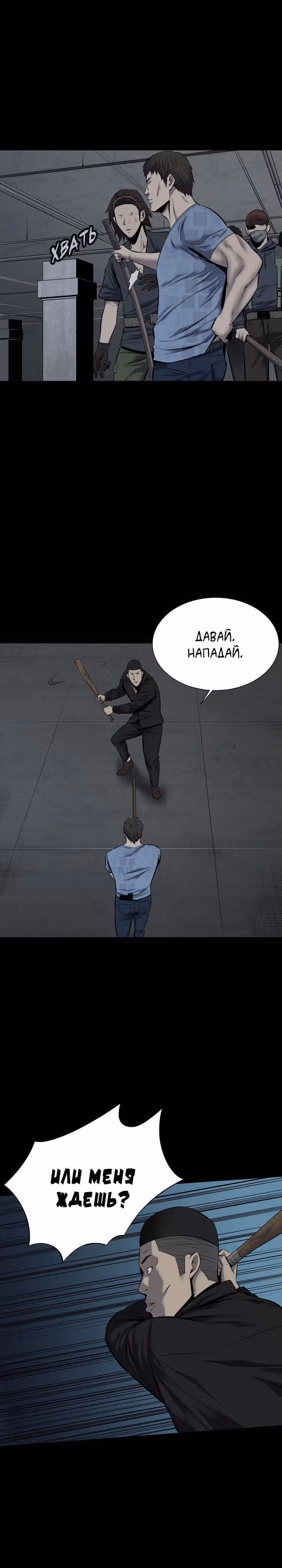 Улей — Том 3 · Глава 7, страница 11