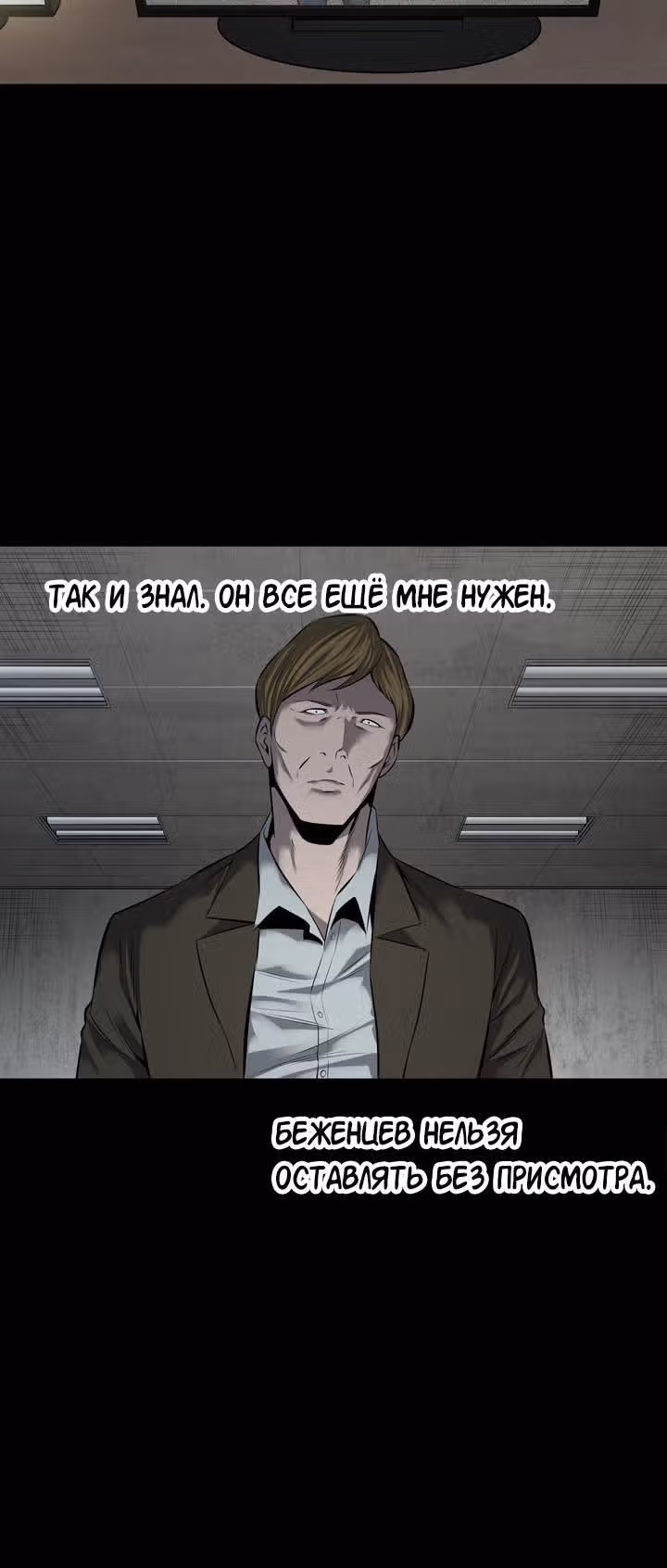 Улей — Том 3 · Глава 7, страница 16