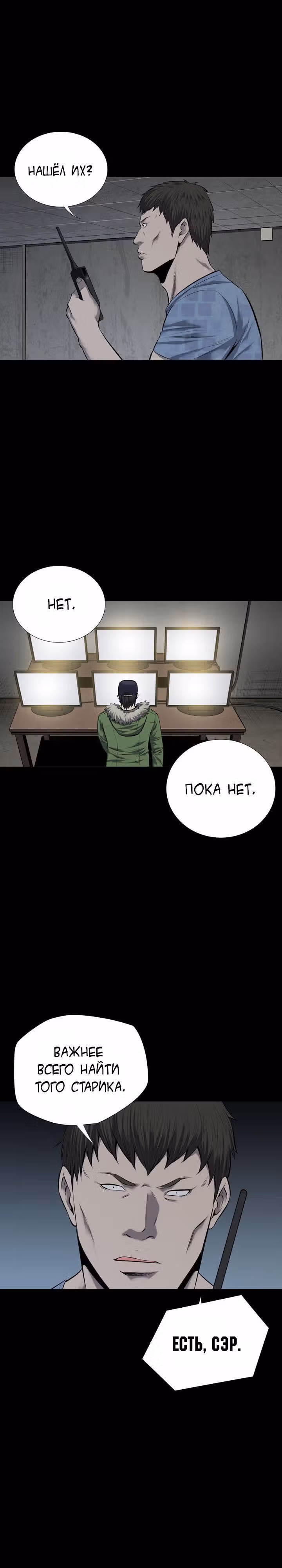 Улей — Том 3 · Глава 7, страница 19