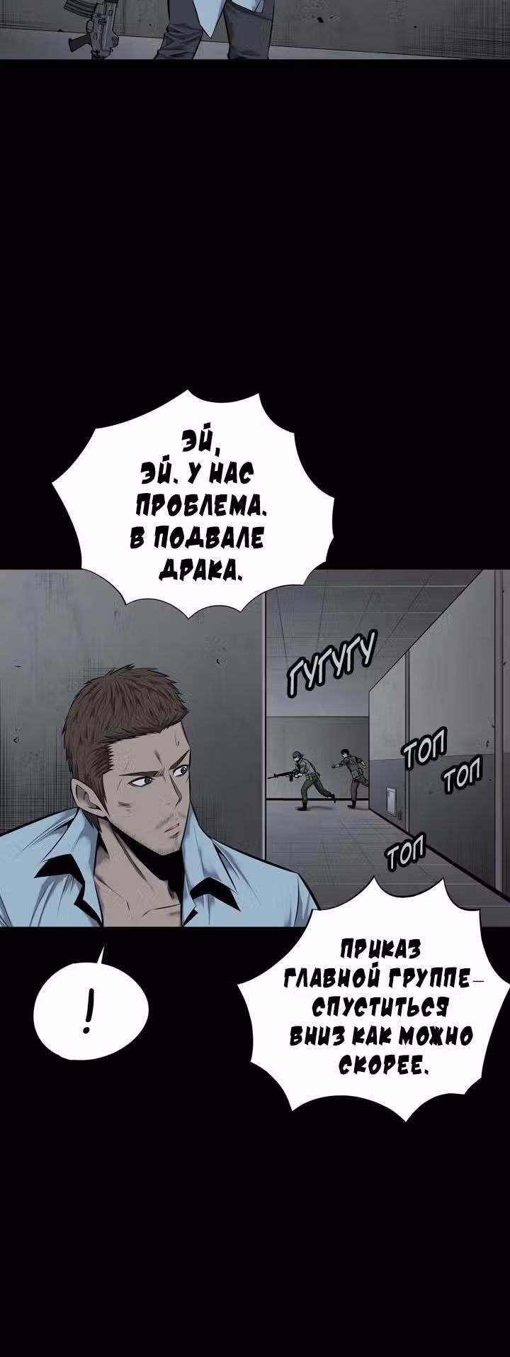 Улей — Том 3 · Глава 7, страница 4