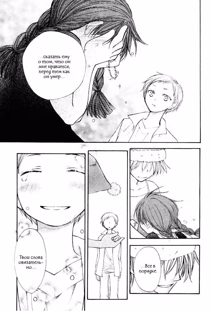 Позаботься обо мне, хозяйка — Том 3 · Глава 10, страница 27