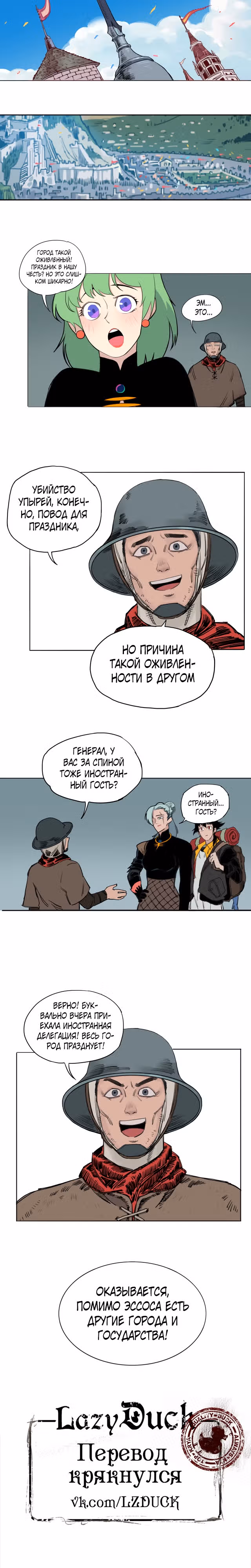Земля падших богов — Том 1 · Глава 7, страница 19