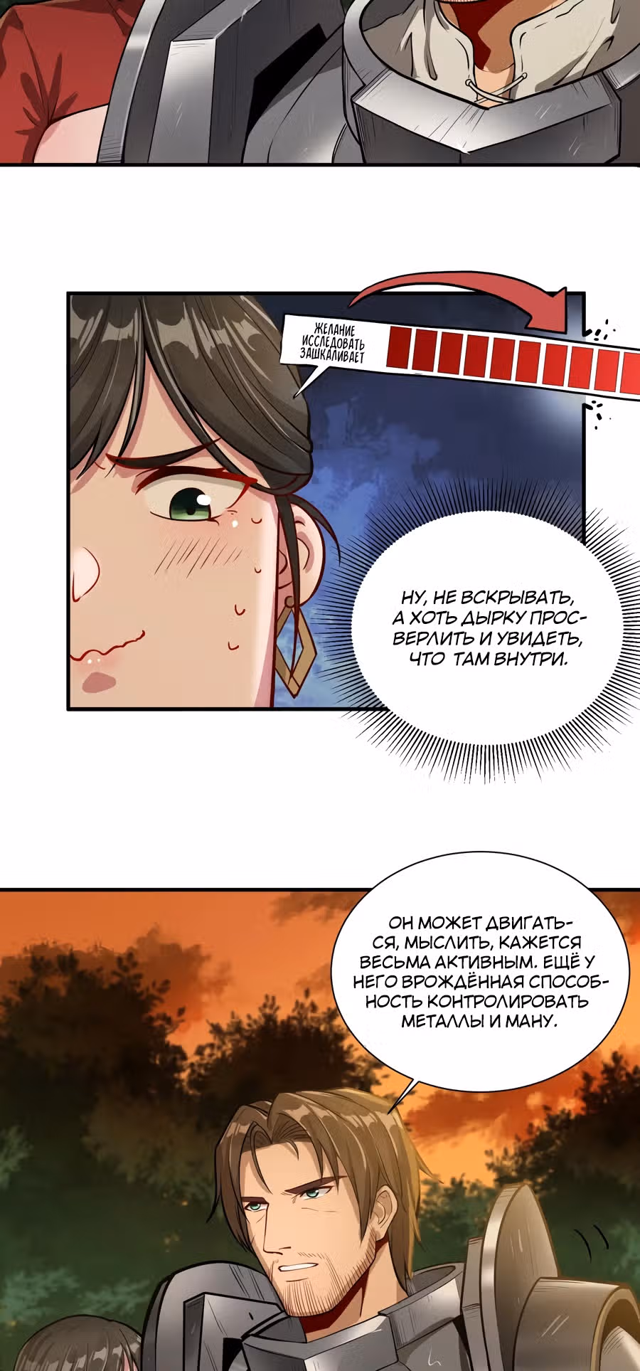 Меч рассвета — Том 1 · Глава 47, страница 15