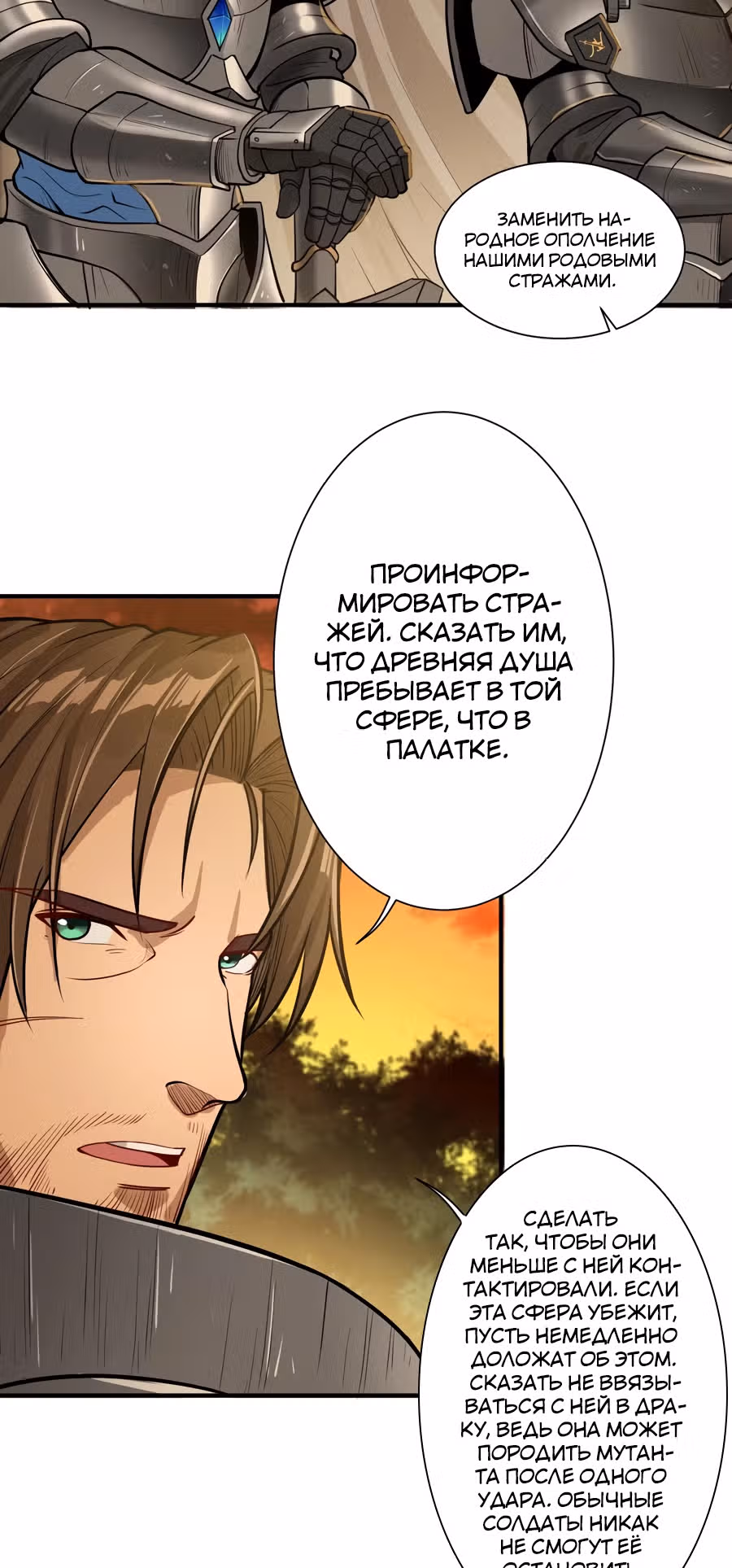 Меч рассвета — Том 1 · Глава 47, страница 17