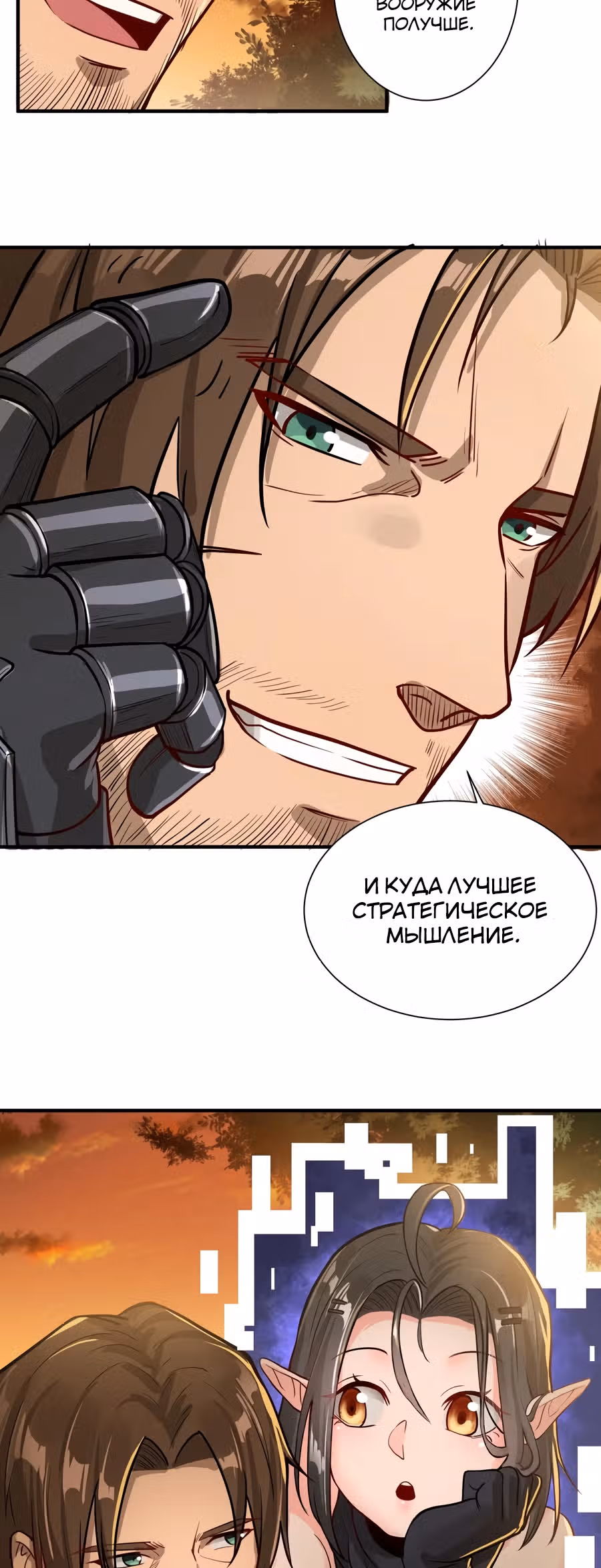 Меч рассвета — Том 1 · Глава 47, страница 29