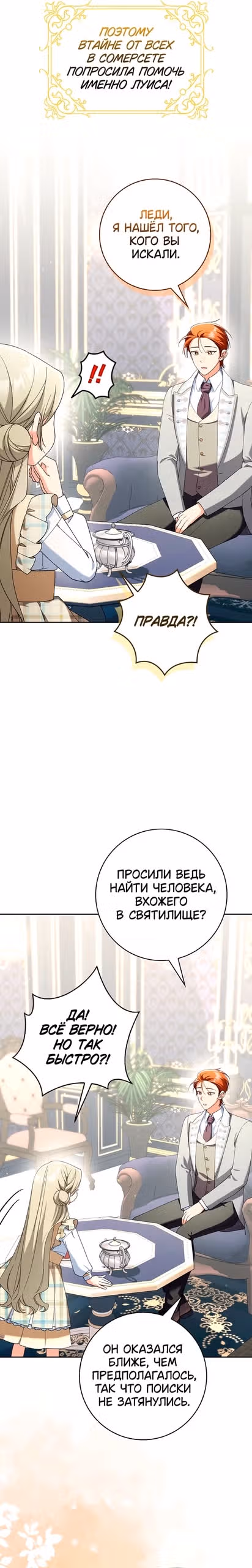 Я хочу стать членом семьи злодея — Том 1 · Глава 25, страница 4