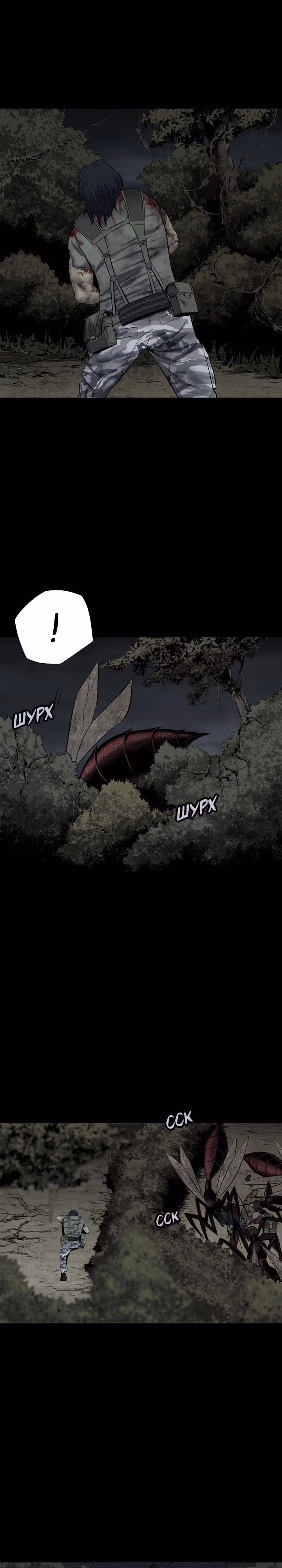 Улей — Том 3 · Глава 8, страница 15