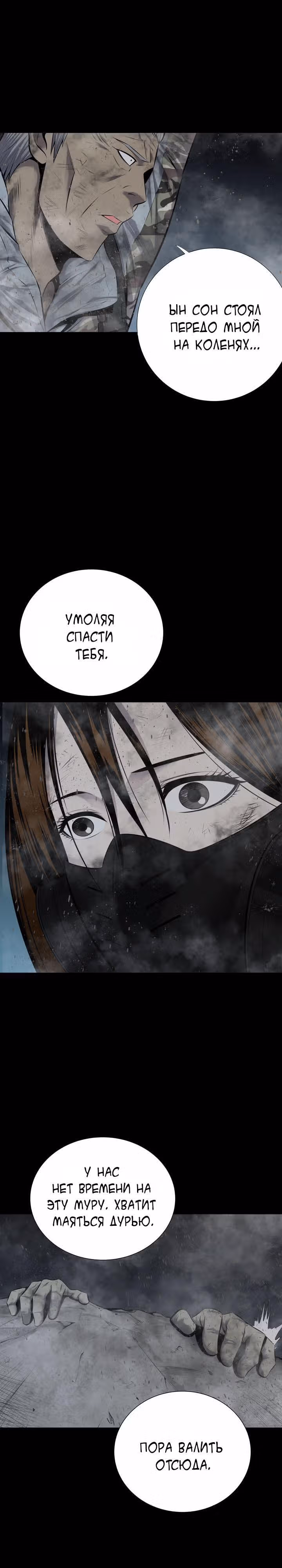 Улей — Том 3 · Глава 8, страница 3