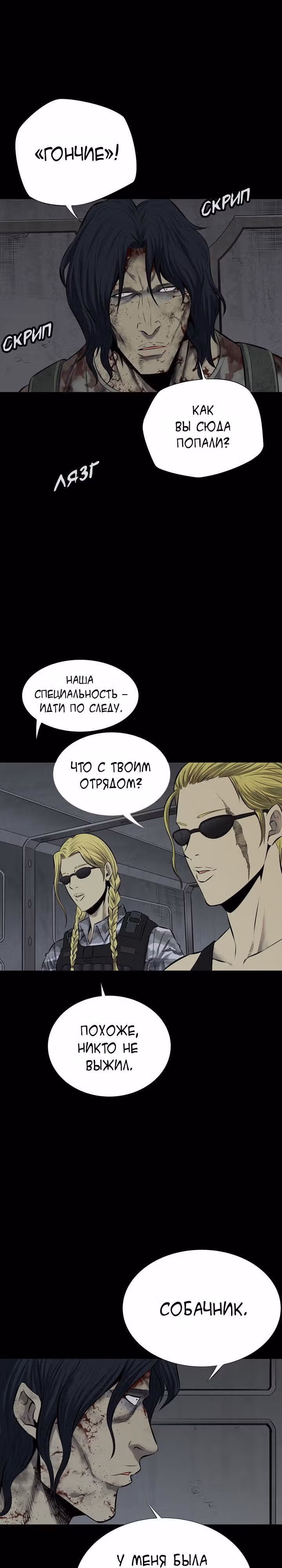 Улей — Том 3 · Глава 8, страница 21