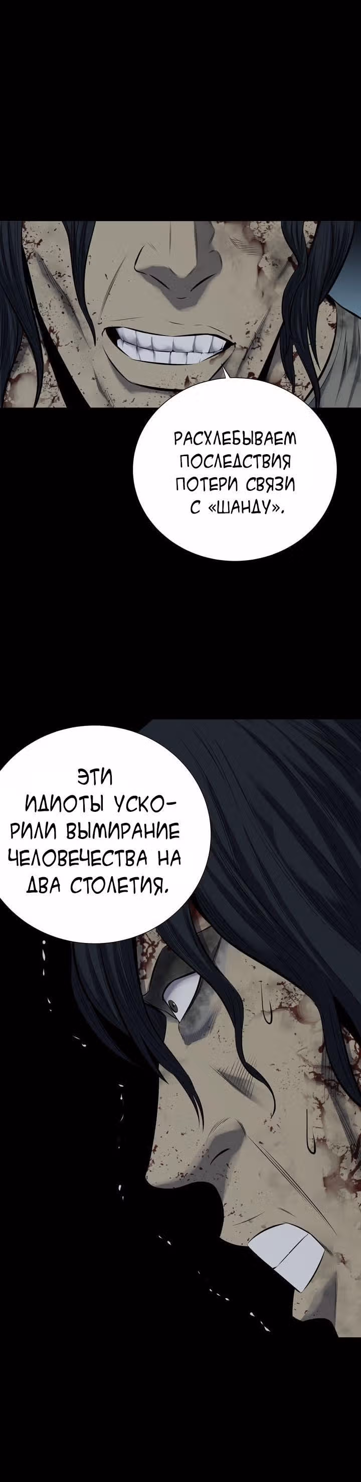 Улей — Том 3 · Глава 8, страница 24