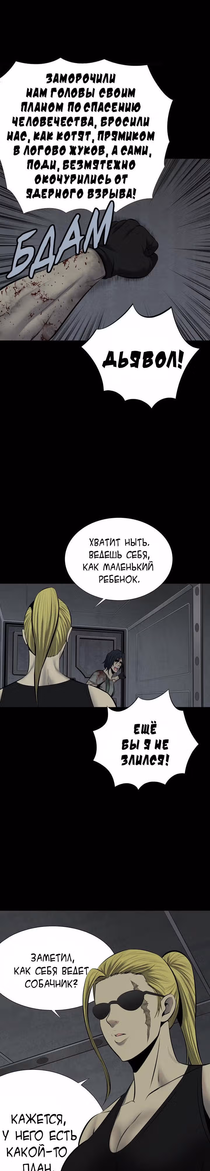 Улей — Том 3 · Глава 8, страница 25