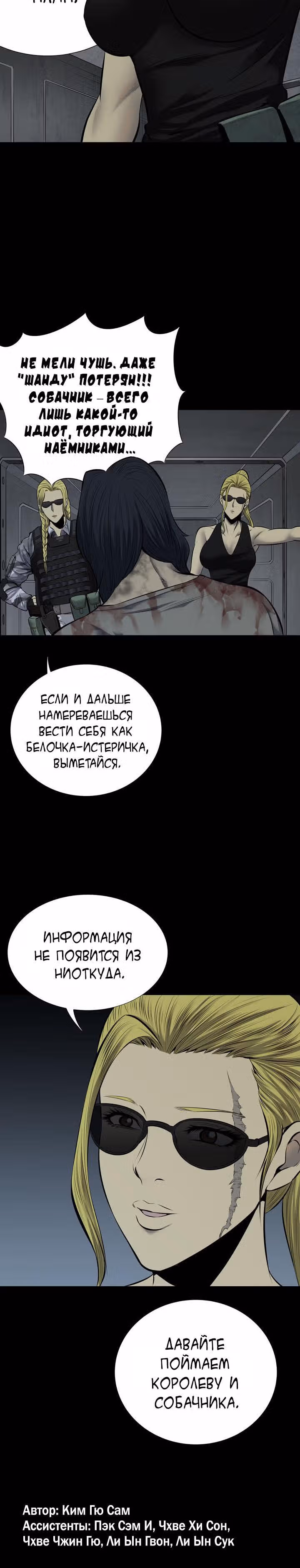 Улей — Том 3 · Глава 8, страница 26