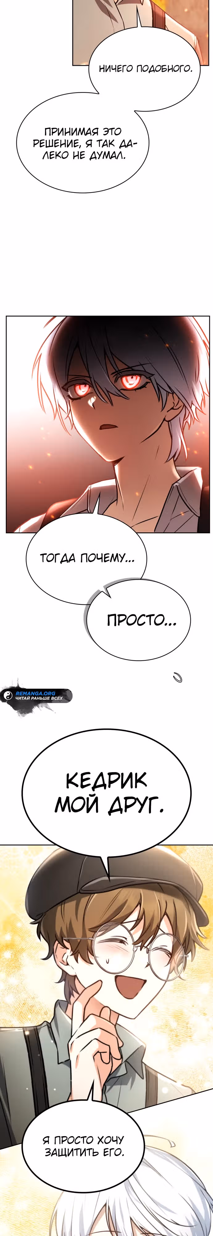 Гениальный призматический маг — Том 1 · Глава 25, страница 12