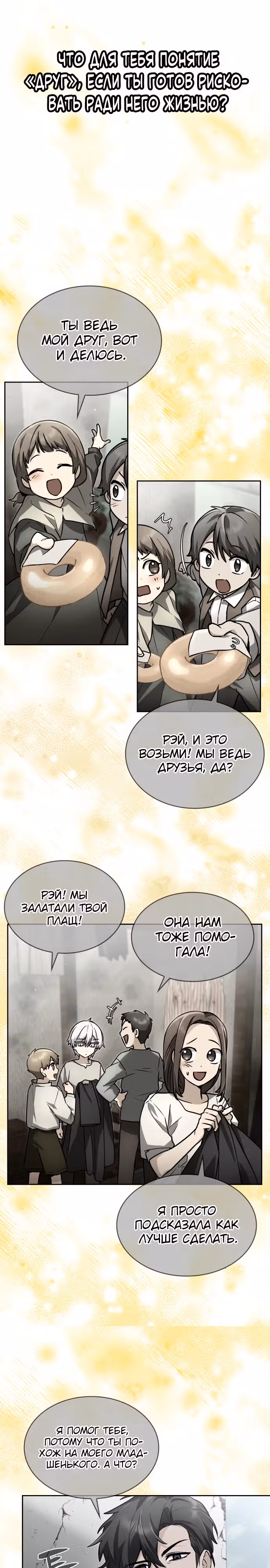 Гениальный призматический маг — Том 1 · Глава 25, страница 14