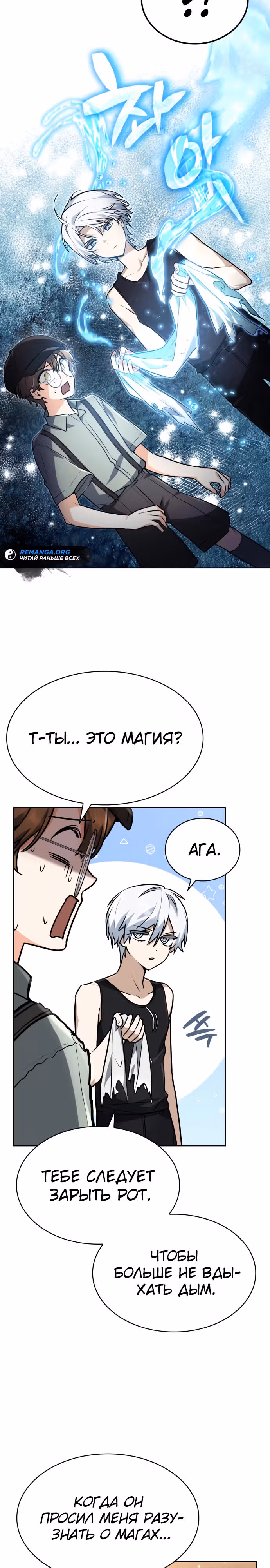 Гениальный призматический маг — Том 1 · Глава 25, страница 20