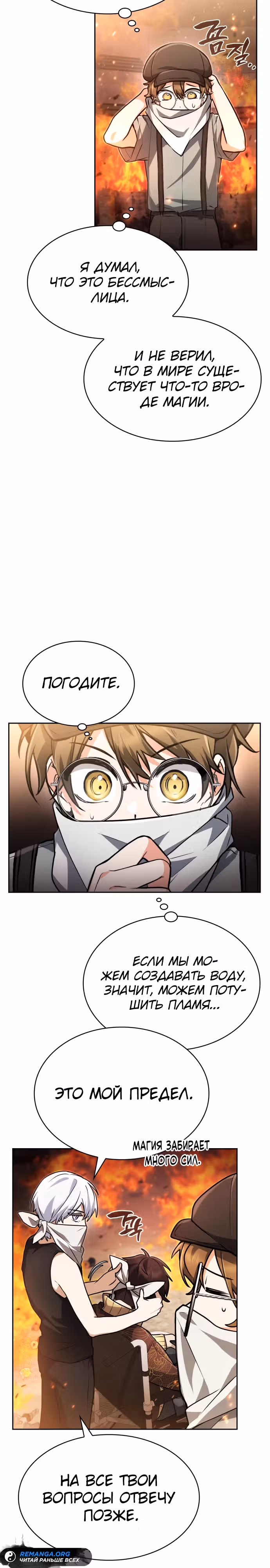 Гениальный призматический маг — Том 1 · Глава 25, страница 21