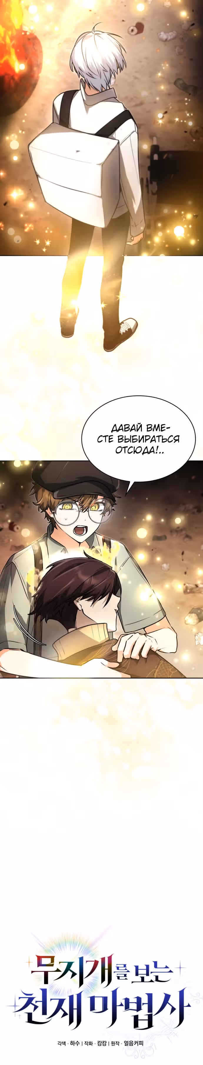 Гениальный призматический маг — Том 1 · Глава 25, страница 5