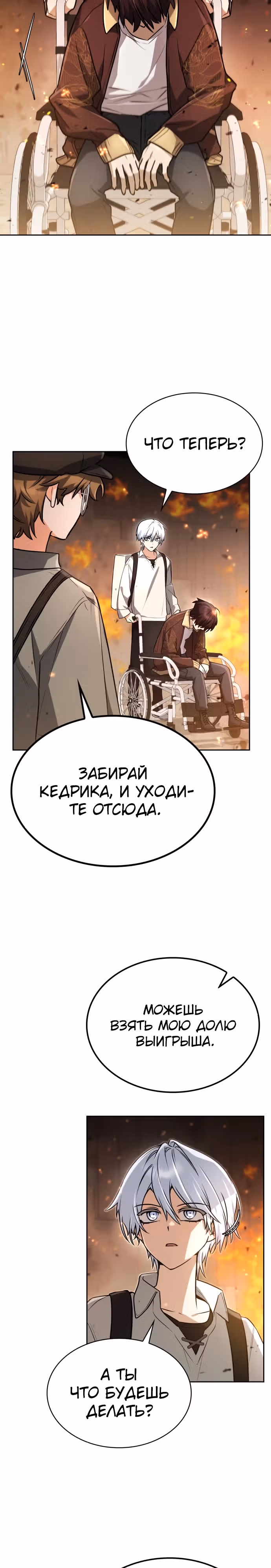 Гениальный призматический маг — Том 1 · Глава 25, страница 9
