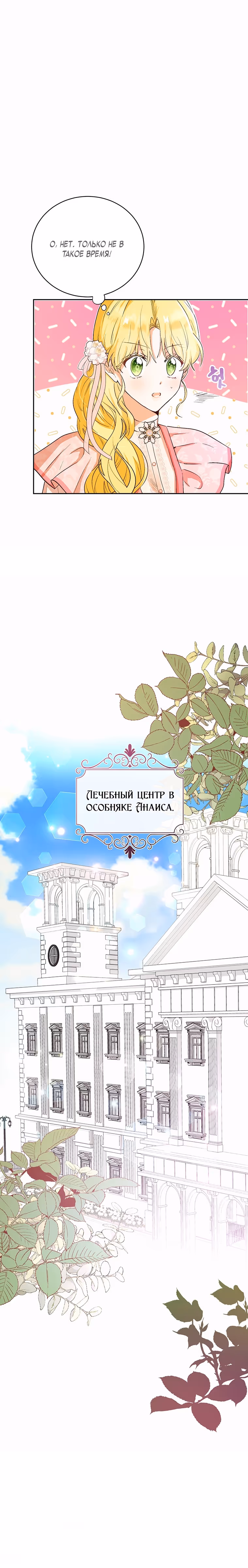 Герцог, этот мужчина мой старший брат — Том 1 · Глава 13, страница 5