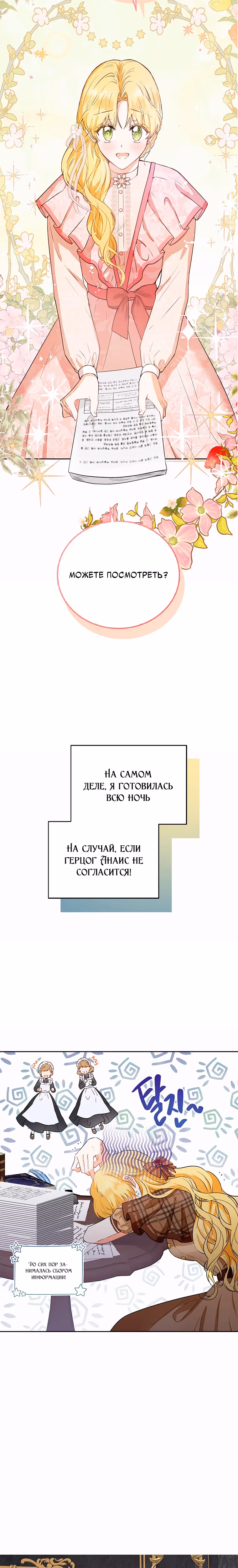 Герцог, этот мужчина мой старший брат — Том 1 · Глава 13, страница 9