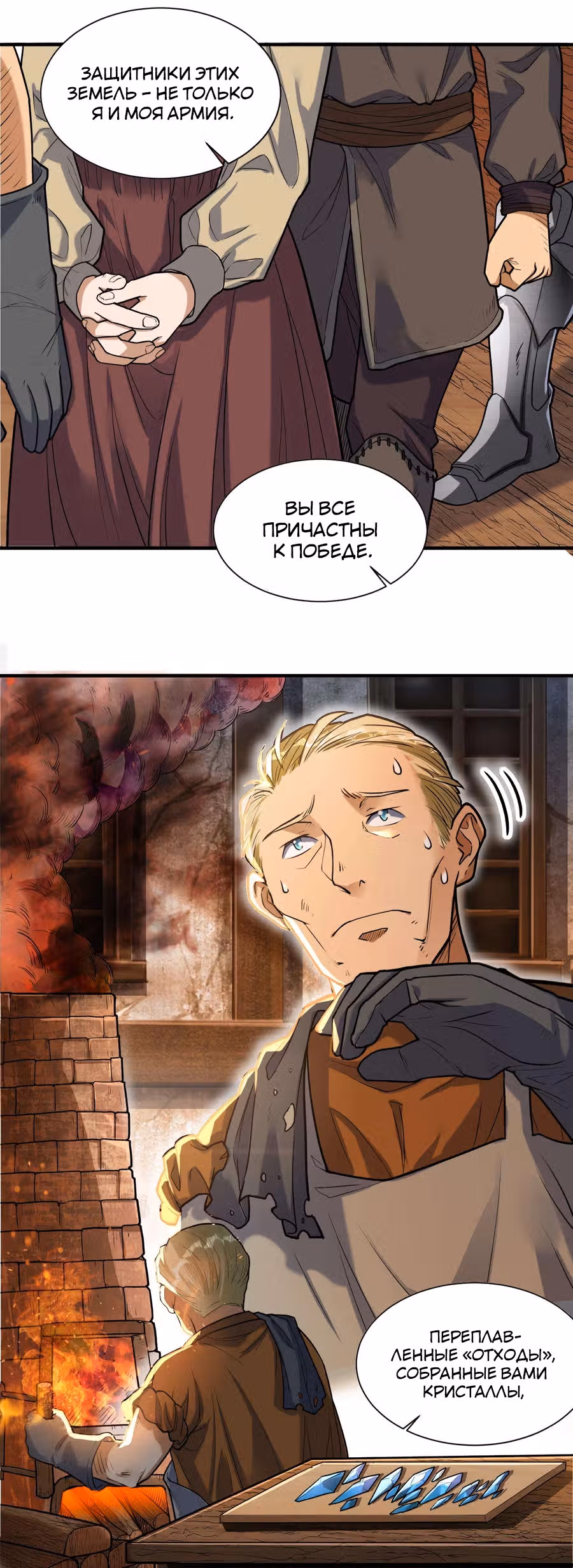 Меч рассвета — Том 1 · Глава 48, страница 17