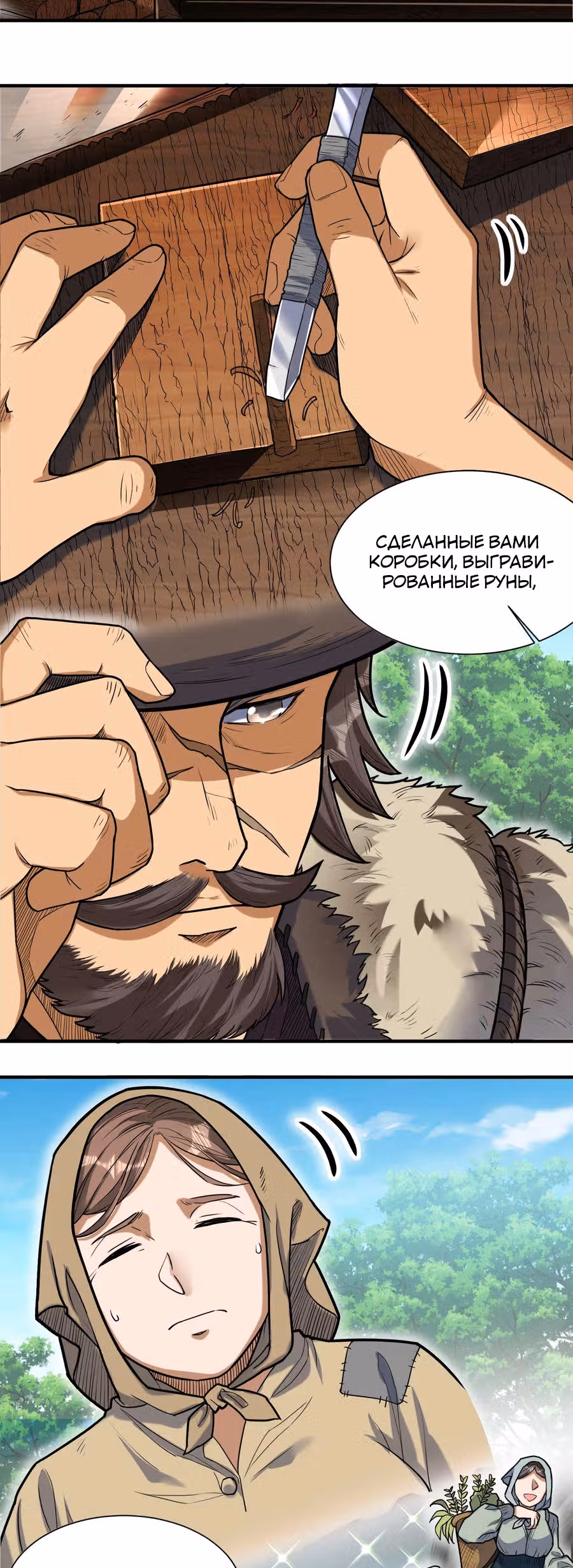 Меч рассвета — Том 1 · Глава 48, страница 18
