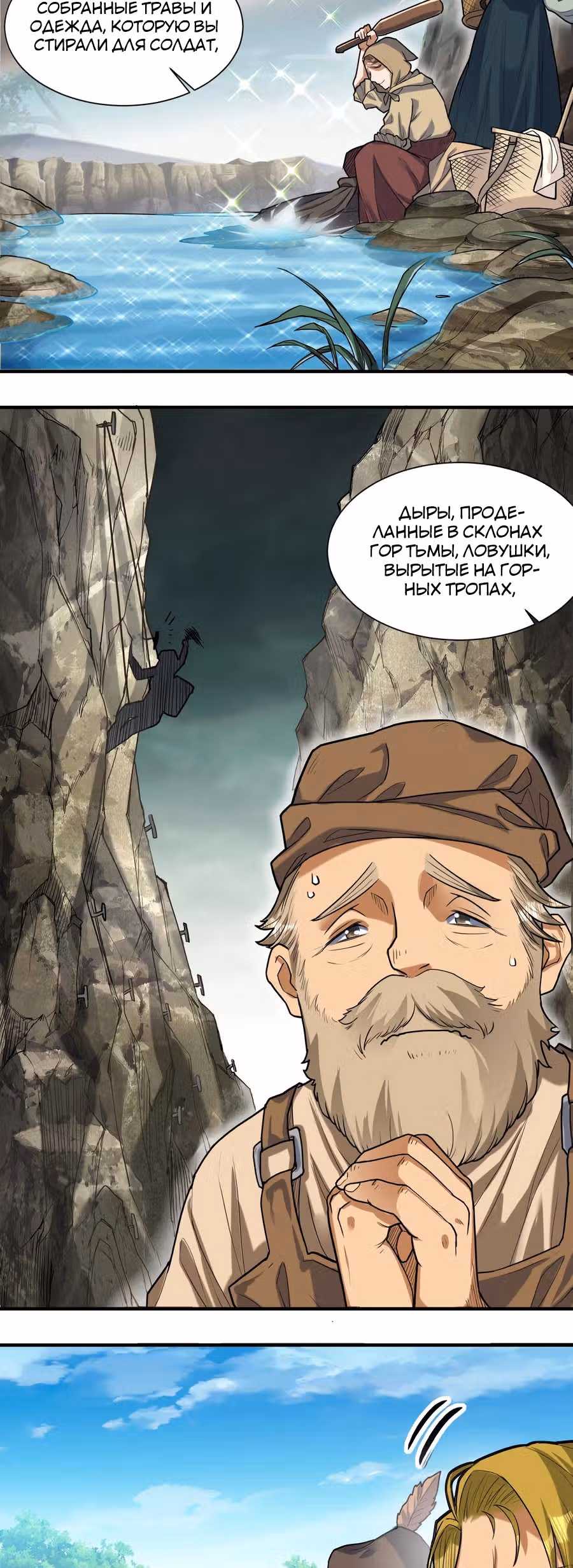 Меч рассвета — Том 1 · Глава 48, страница 19