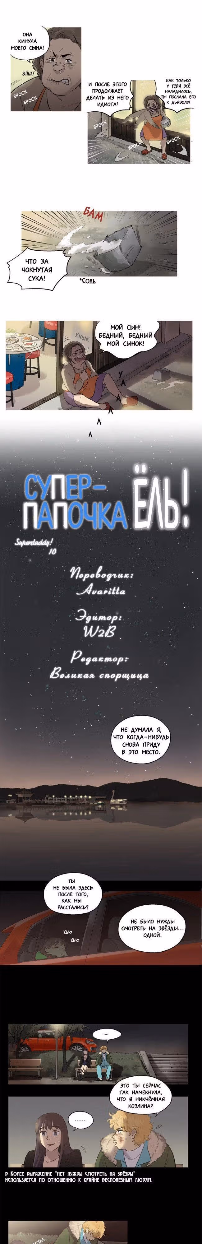 Суперпапочка Ёль — Том 1 · Глава 2, страница 3