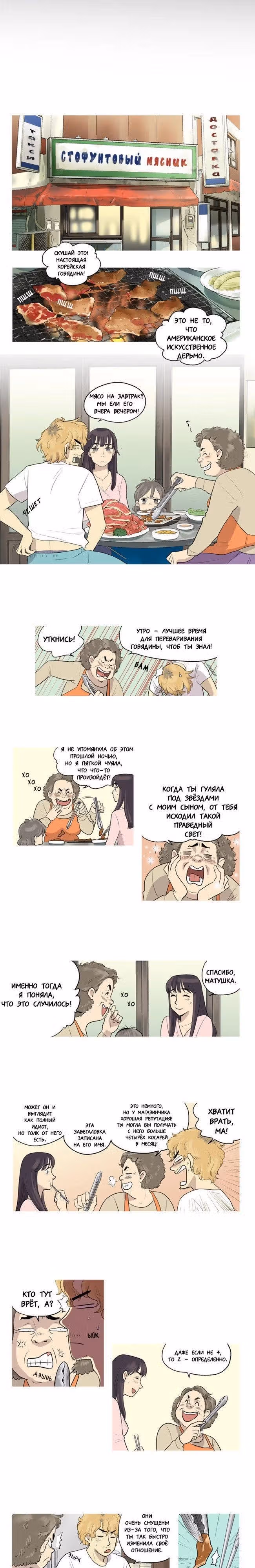 Суперпапочка Ёль — Том 1 · Глава 2, страница 9