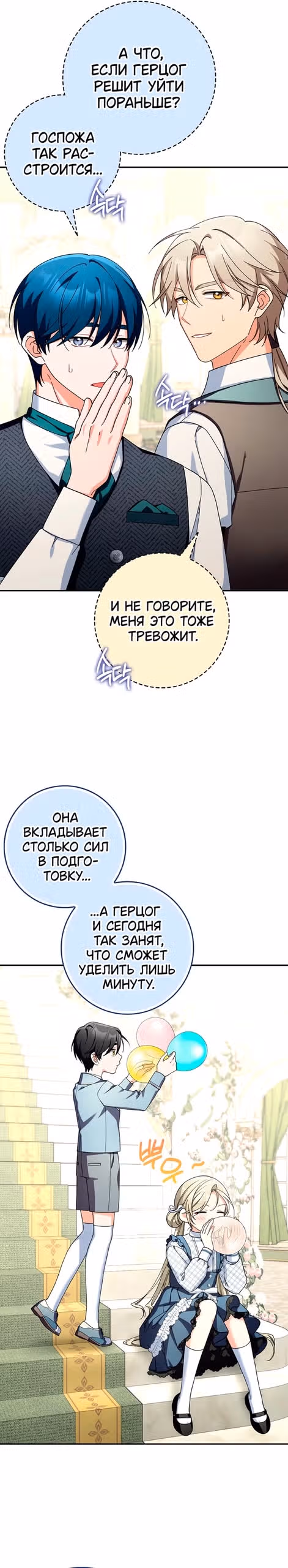 Я хочу стать членом семьи злодея — Том 1 · Глава 24, страница 2