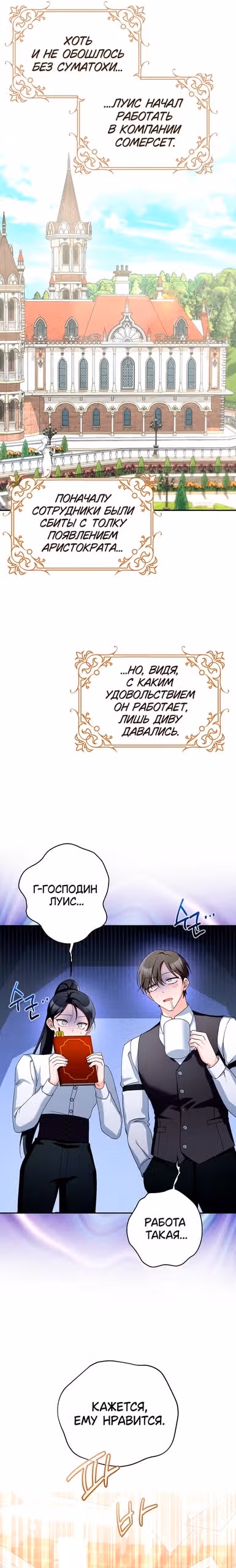 Я хочу стать членом семьи злодея — Том 1 · Глава 24, страница 19