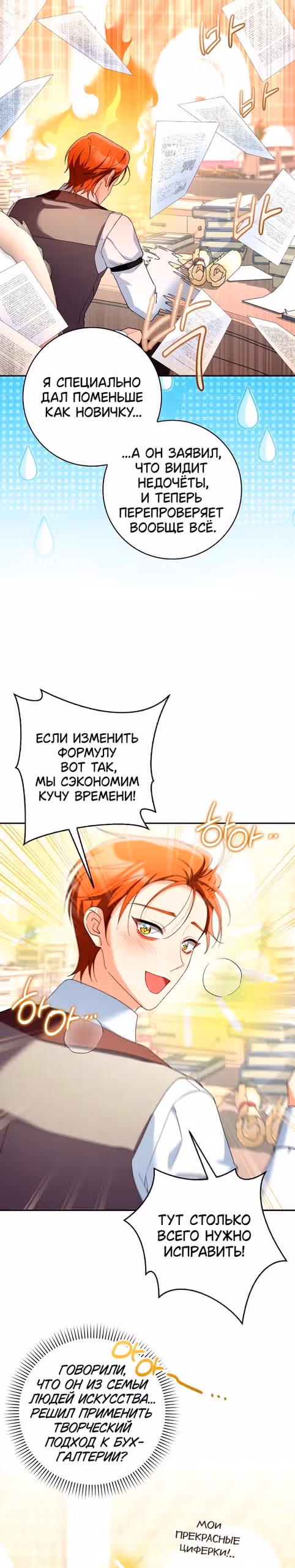Я хочу стать членом семьи злодея — Том 1 · Глава 24, страница 20