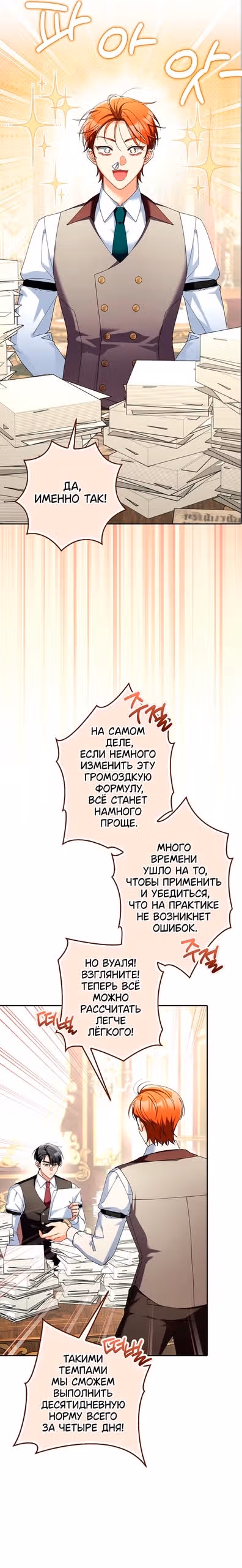 Я хочу стать членом семьи злодея — Том 1 · Глава 24, страница 22