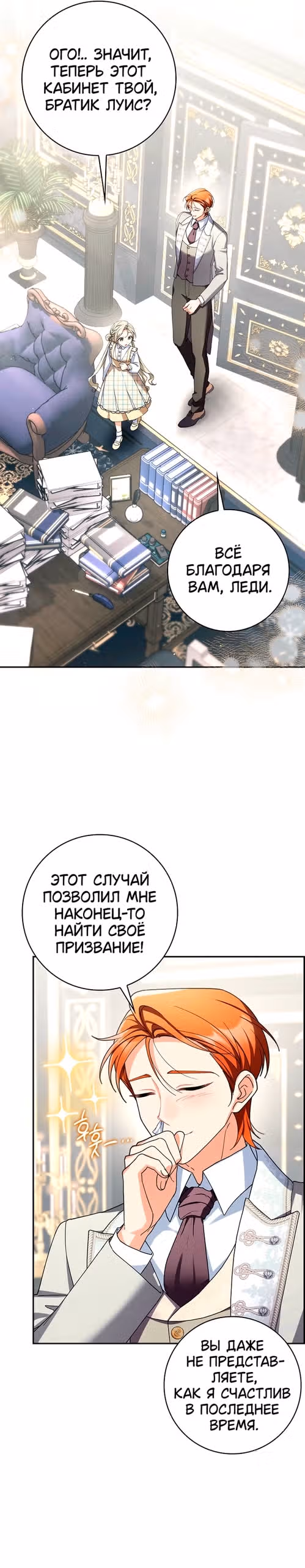 Я хочу стать членом семьи злодея — Том 1 · Глава 24, страница 24