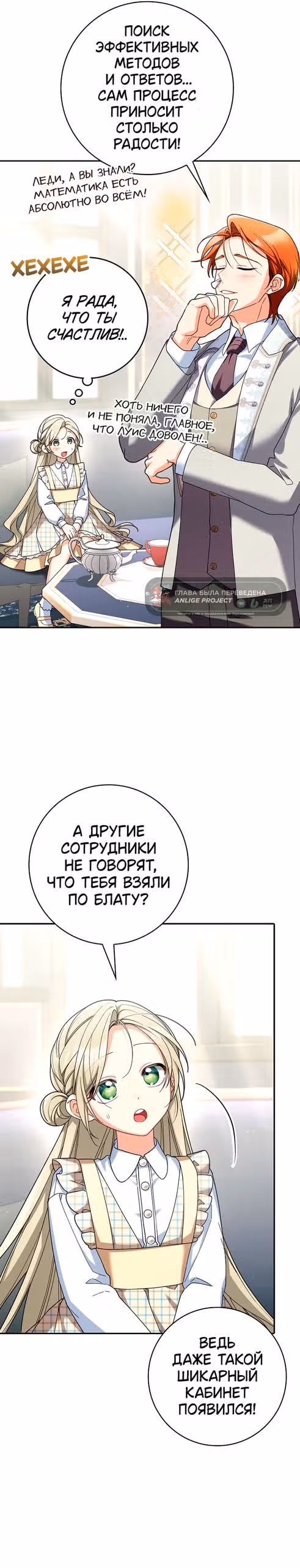 Я хочу стать членом семьи злодея — Том 1 · Глава 24, страница 25