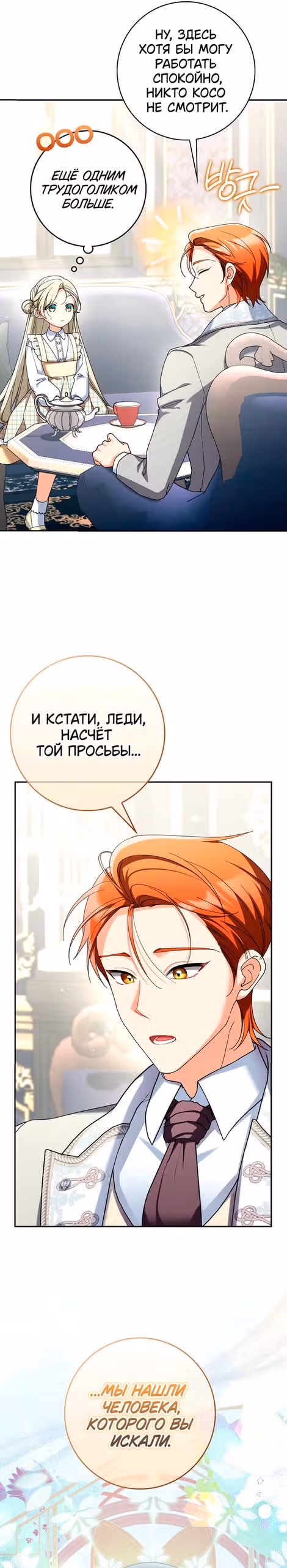 Я хочу стать членом семьи злодея — Том 1 · Глава 24, страница 27