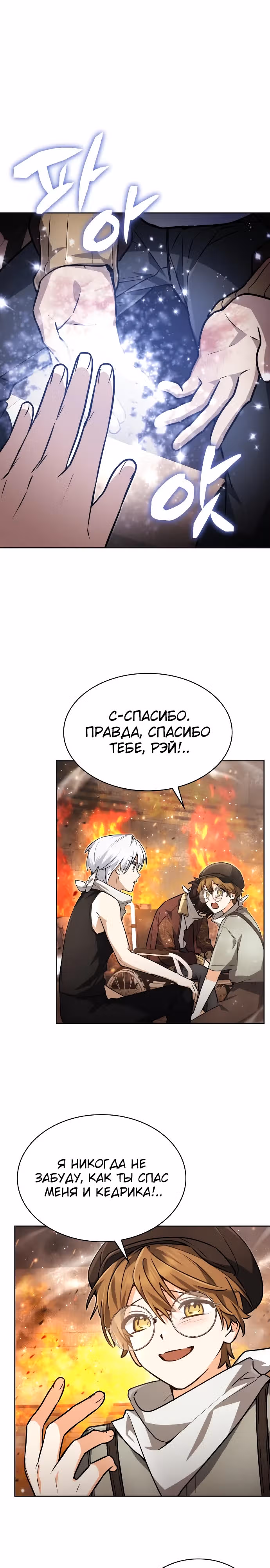 Гениальный призматический маг — Том 1 · Глава 26, страница 11