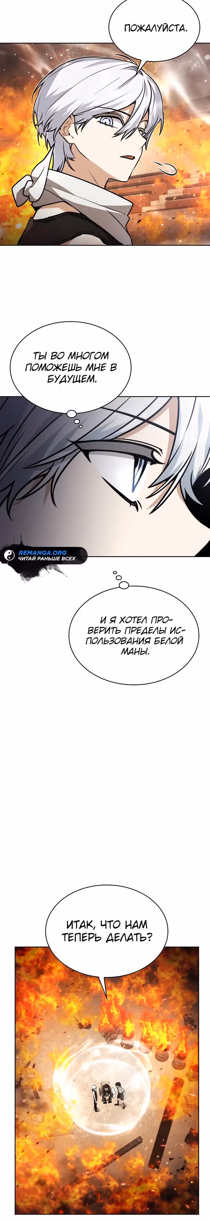 Гениальный призматический маг — Том 1 · Глава 26, страница 12