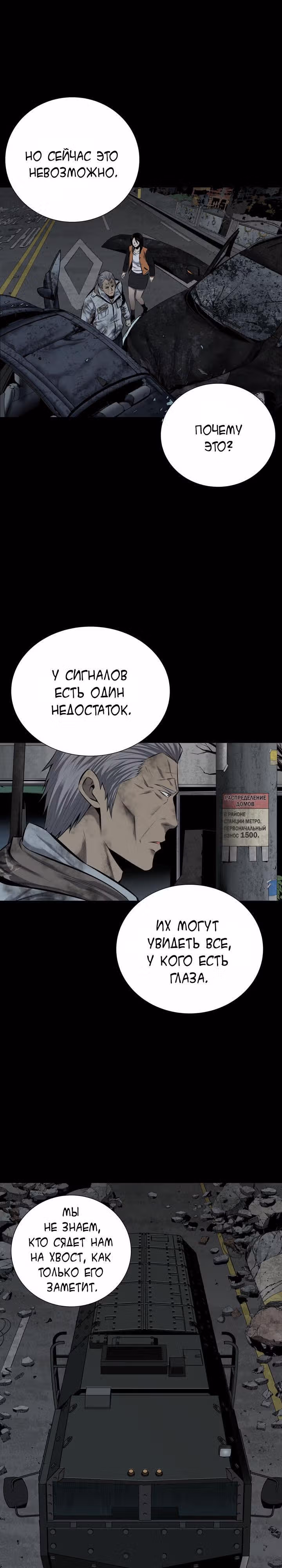 Улей — Том 3 · Глава 9, страница 3